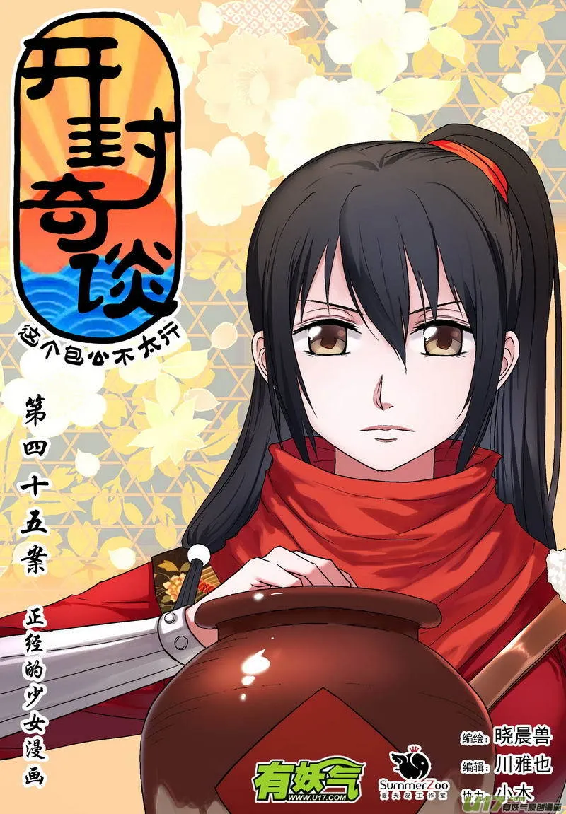 062 第四十五案 正经的少女漫画 第1页