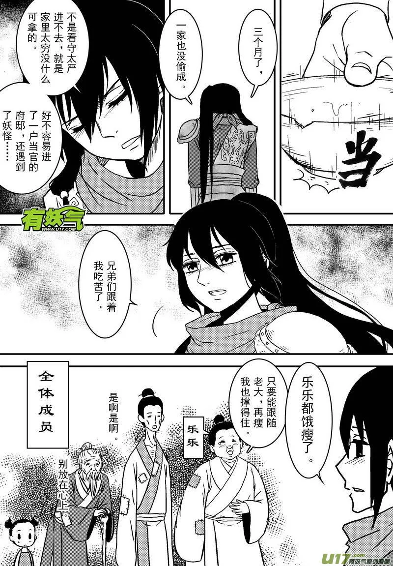 062 第四十五案 正经的少女漫画 第3页