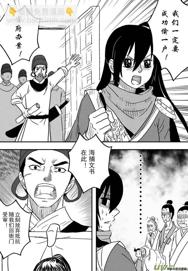 062 第四十五案 正经的少女漫画 第5页