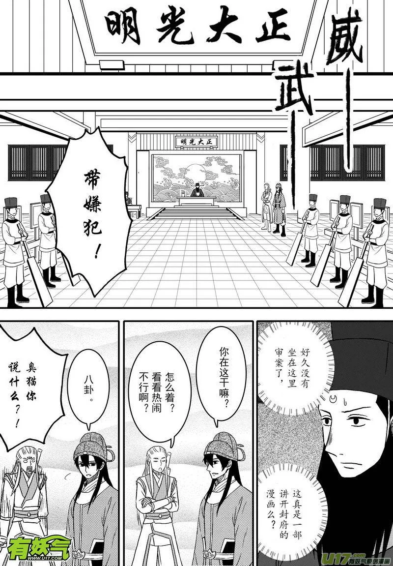 062 第四十五案 正经的少女漫画 第6页