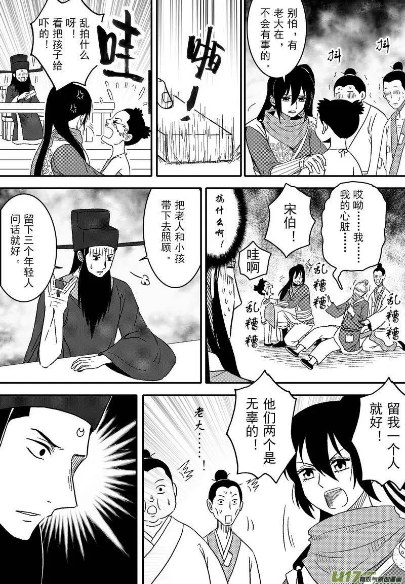 062 第四十五案 正经的少女漫画 第7页