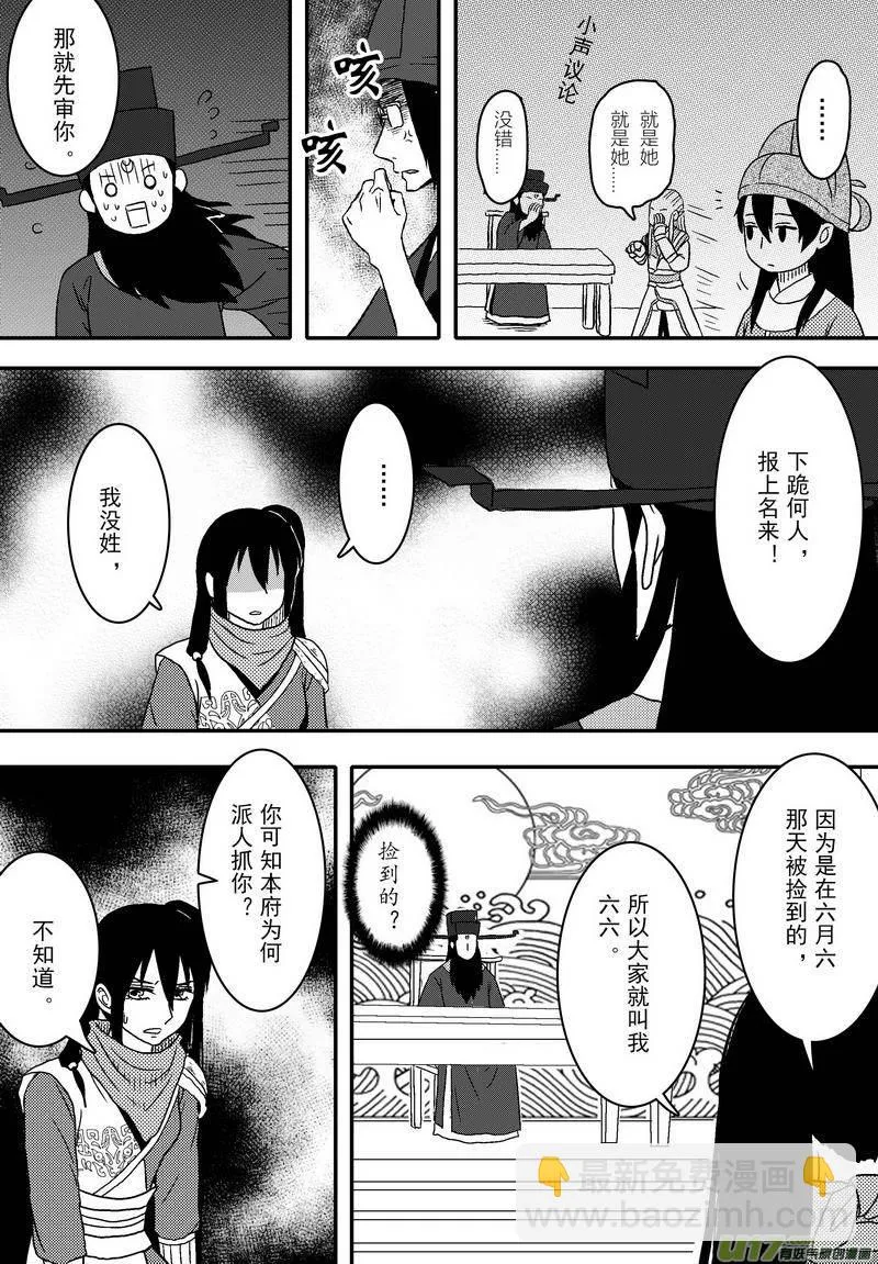 062 第四十五案 正经的少女漫画 第8页