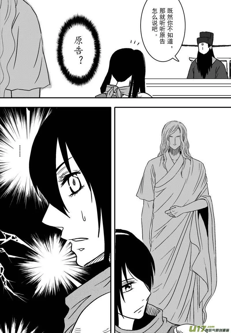062 第四十五案 正经的少女漫画 第9页