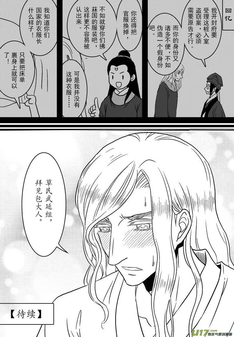 062 第四十五案 正经的少女漫画 第10页