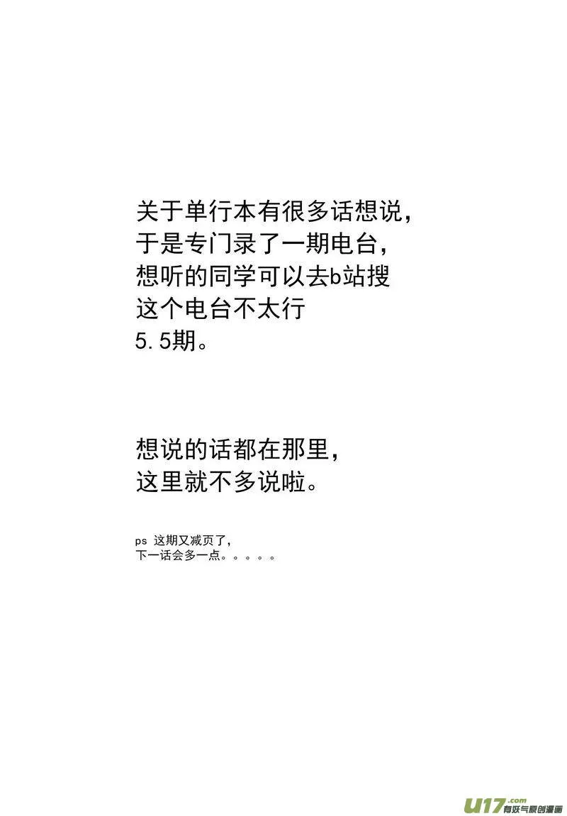 062 第四十五案 正经的少女漫画 第12页