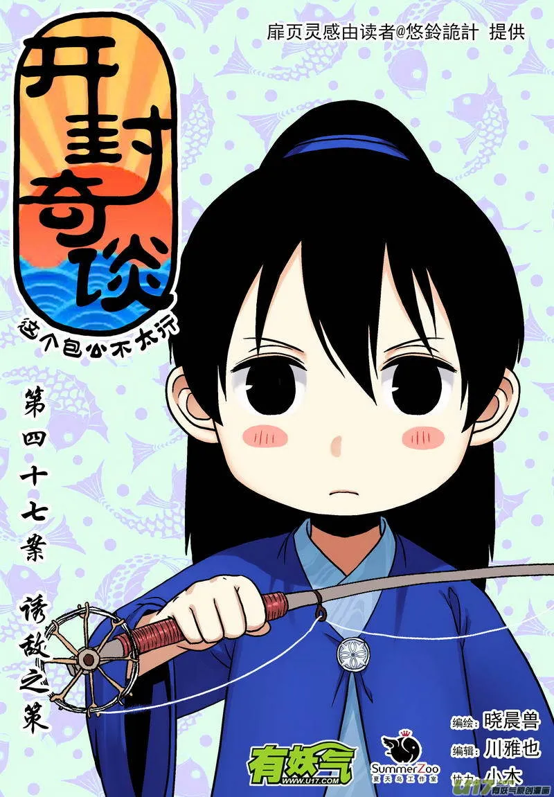 064 第四十七案 诱敌之计 第1页