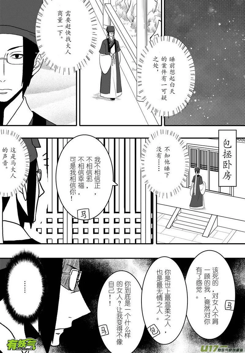 064 第四十七案 诱敌之计 第2页