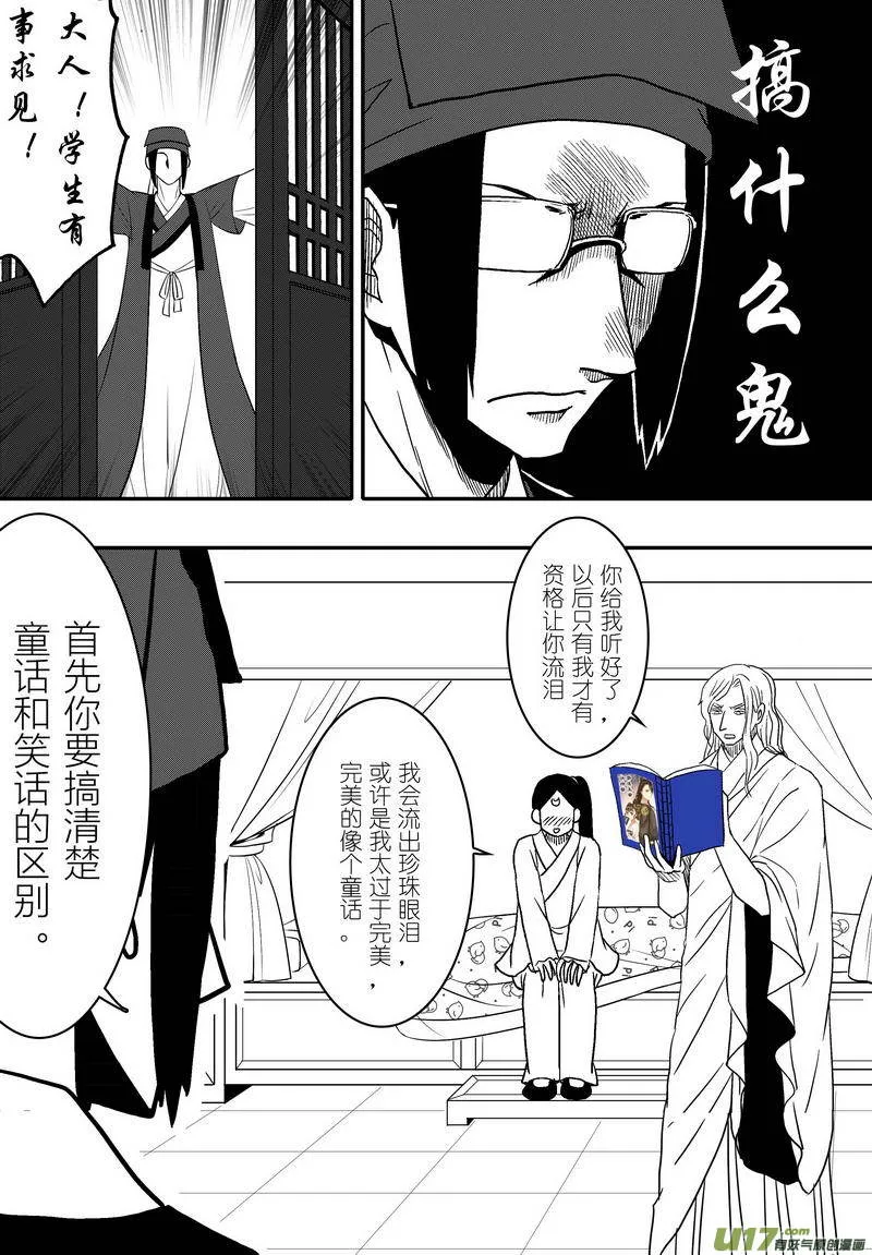 064 第四十七案 诱敌之计 第3页