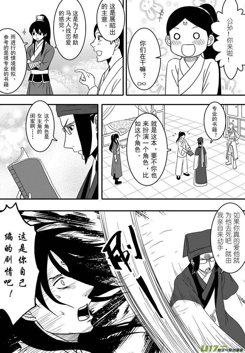 064 第四十七案 诱敌之计 第4页