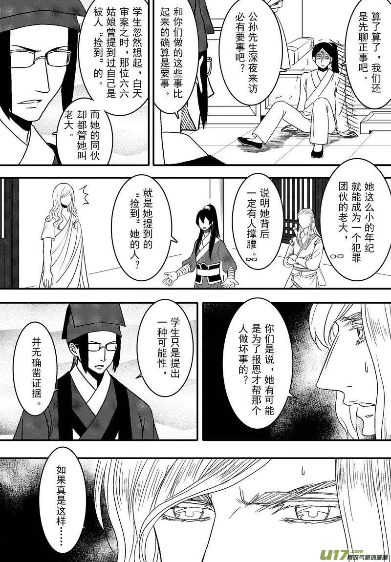 064 第四十七案 诱敌之计 第5页