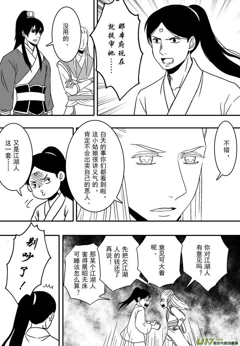 064 第四十七案 诱敌之计 第6页