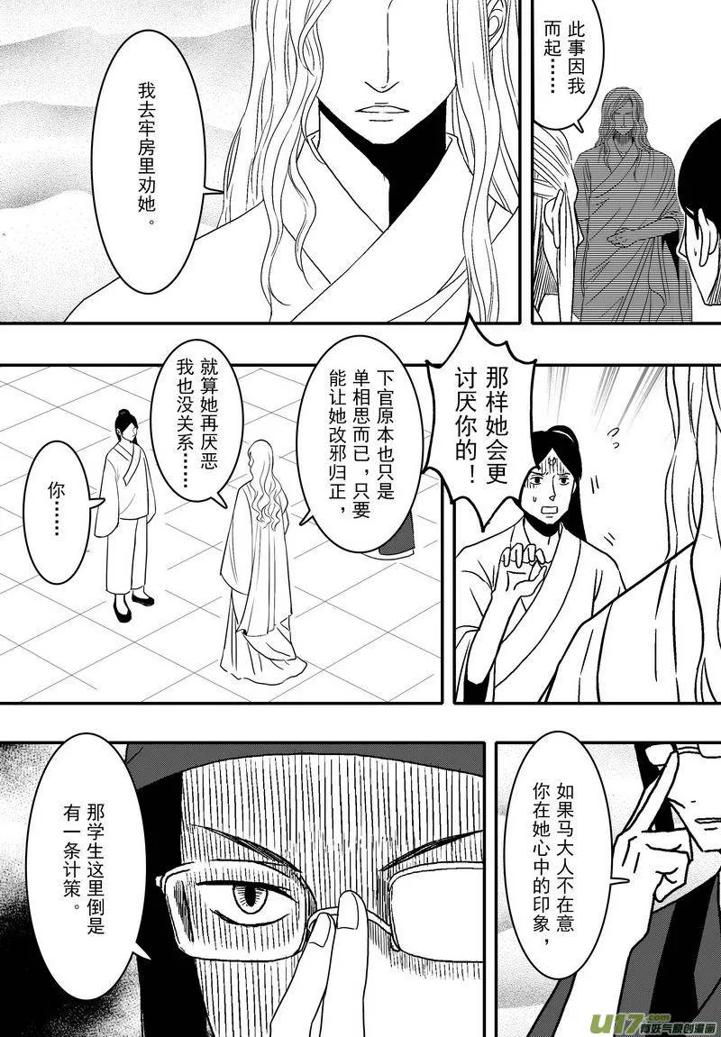 064 第四十七案 诱敌之计 第7页