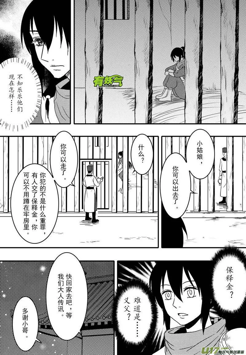 064 第四十七案 诱敌之计 第8页