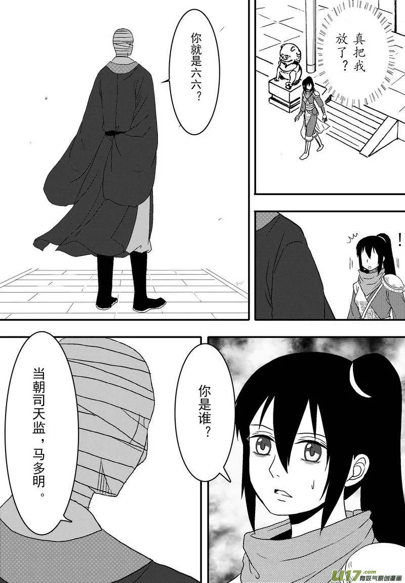 064 第四十七案 诱敌之计 第9页
