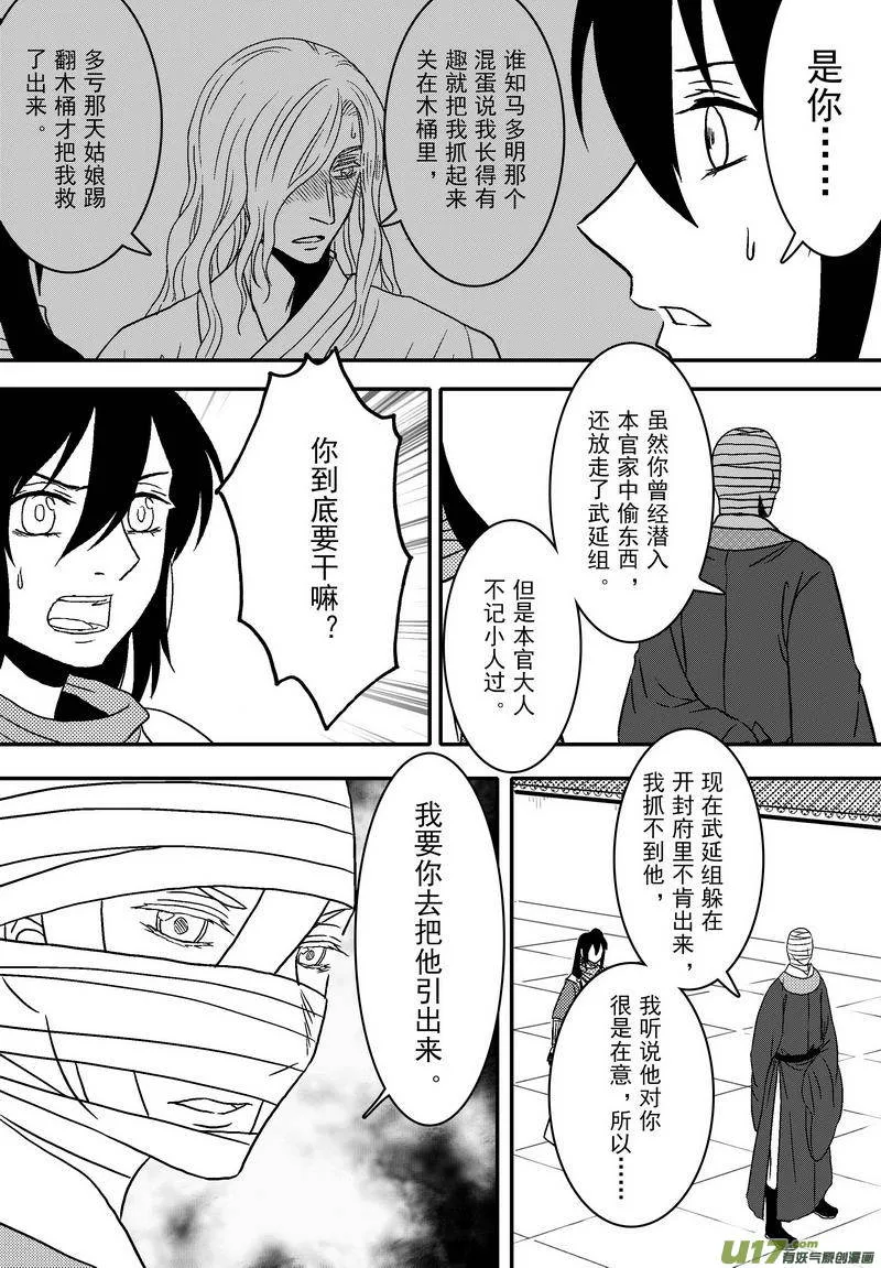 064 第四十七案 诱敌之计 第10页