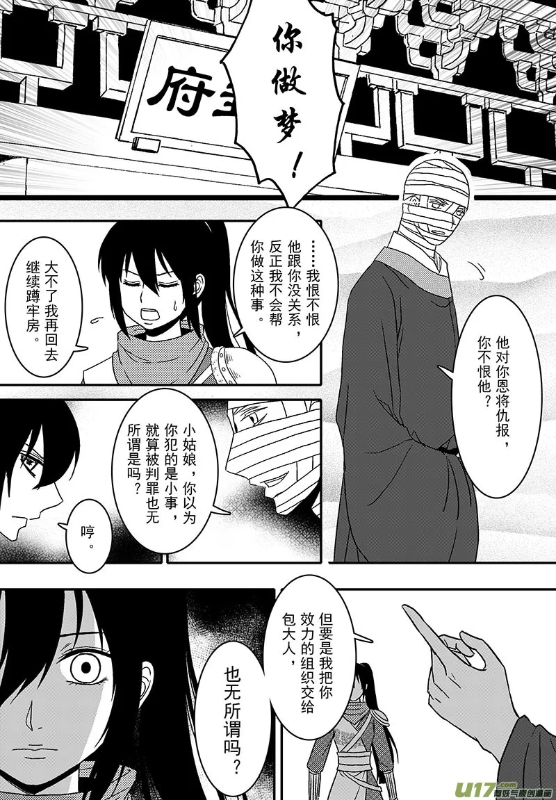 064 第四十七案 诱敌之计 第11页
