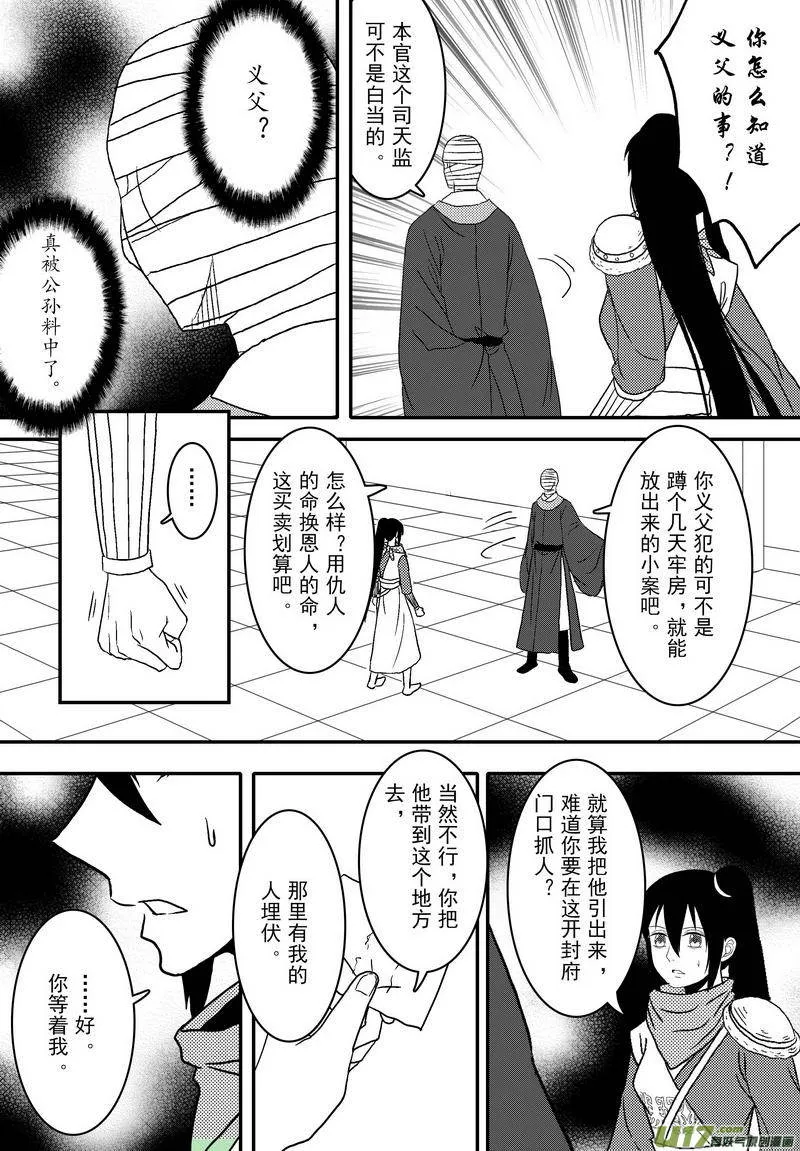 064 第四十七案 诱敌之计 第12页