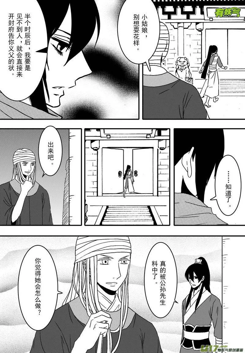 064 第四十七案 诱敌之计 第13页