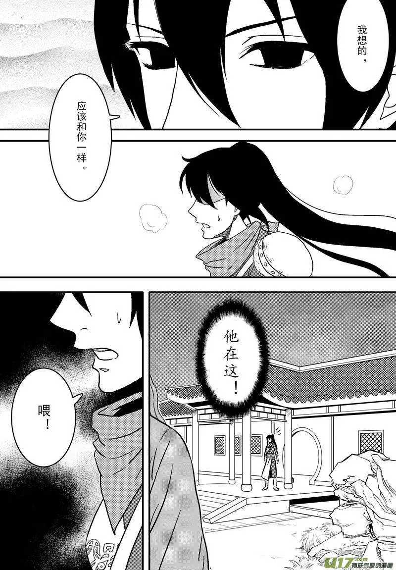 064 第四十七案 诱敌之计 第14页