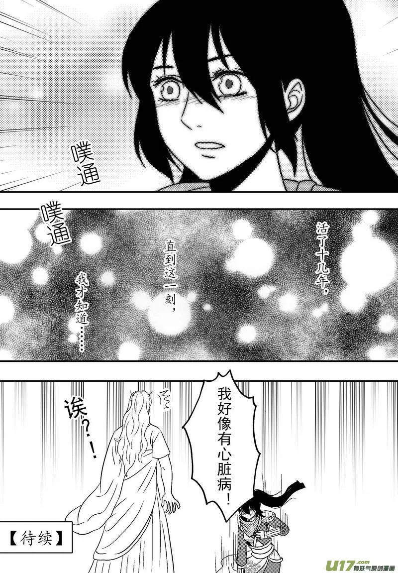 064 第四十七案 诱敌之计 第16页