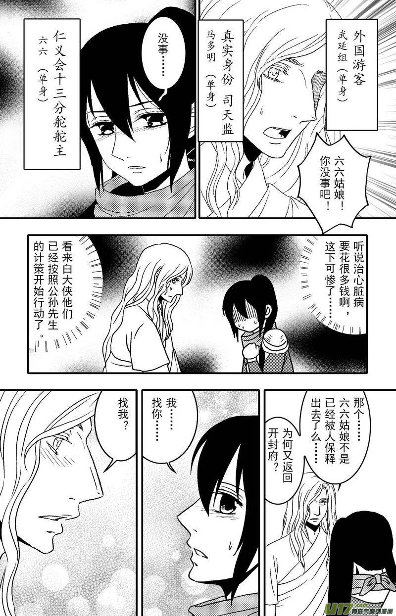 066 第四十八案 仁义会 第1页