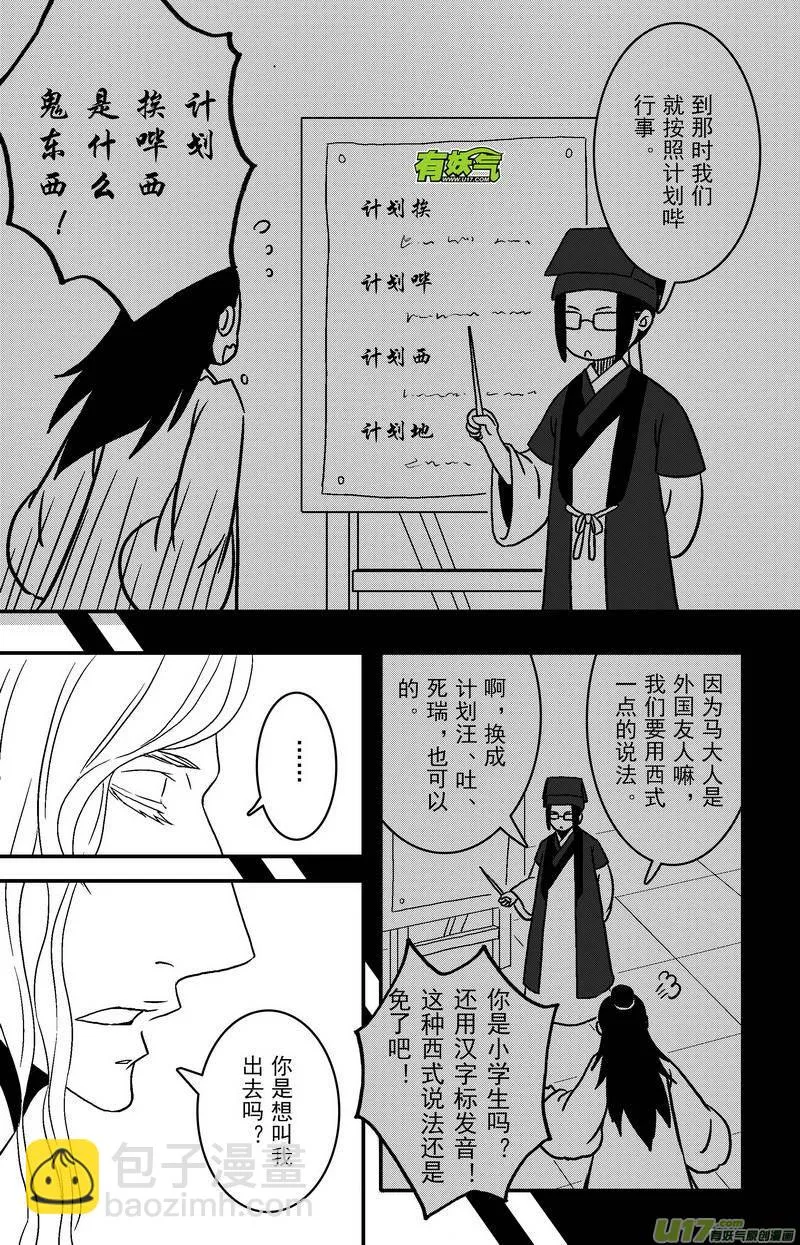 066 第四十八案 仁义会 第3页
