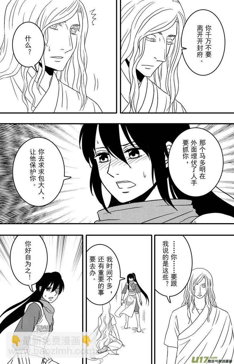 066 第四十八案 仁义会 第4页