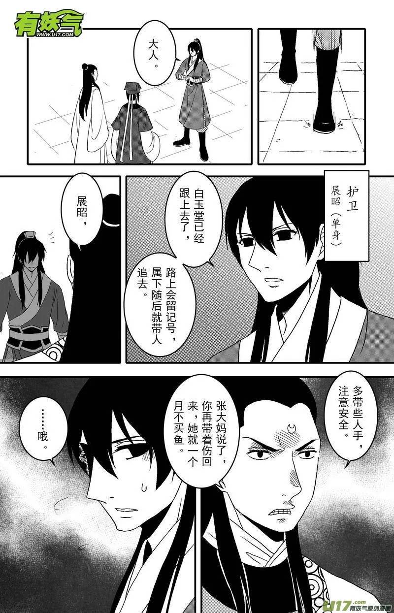 066 第四十八案 仁义会 第8页