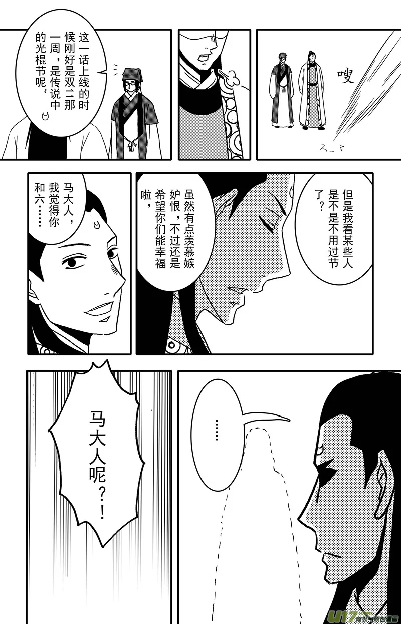 066 第四十八案 仁义会 第9页