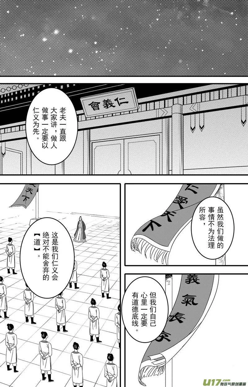 066 第四十八案 仁义会 第10页