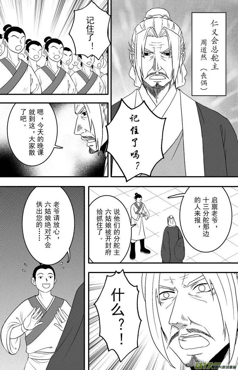 066 第四十八案 仁义会 第11页