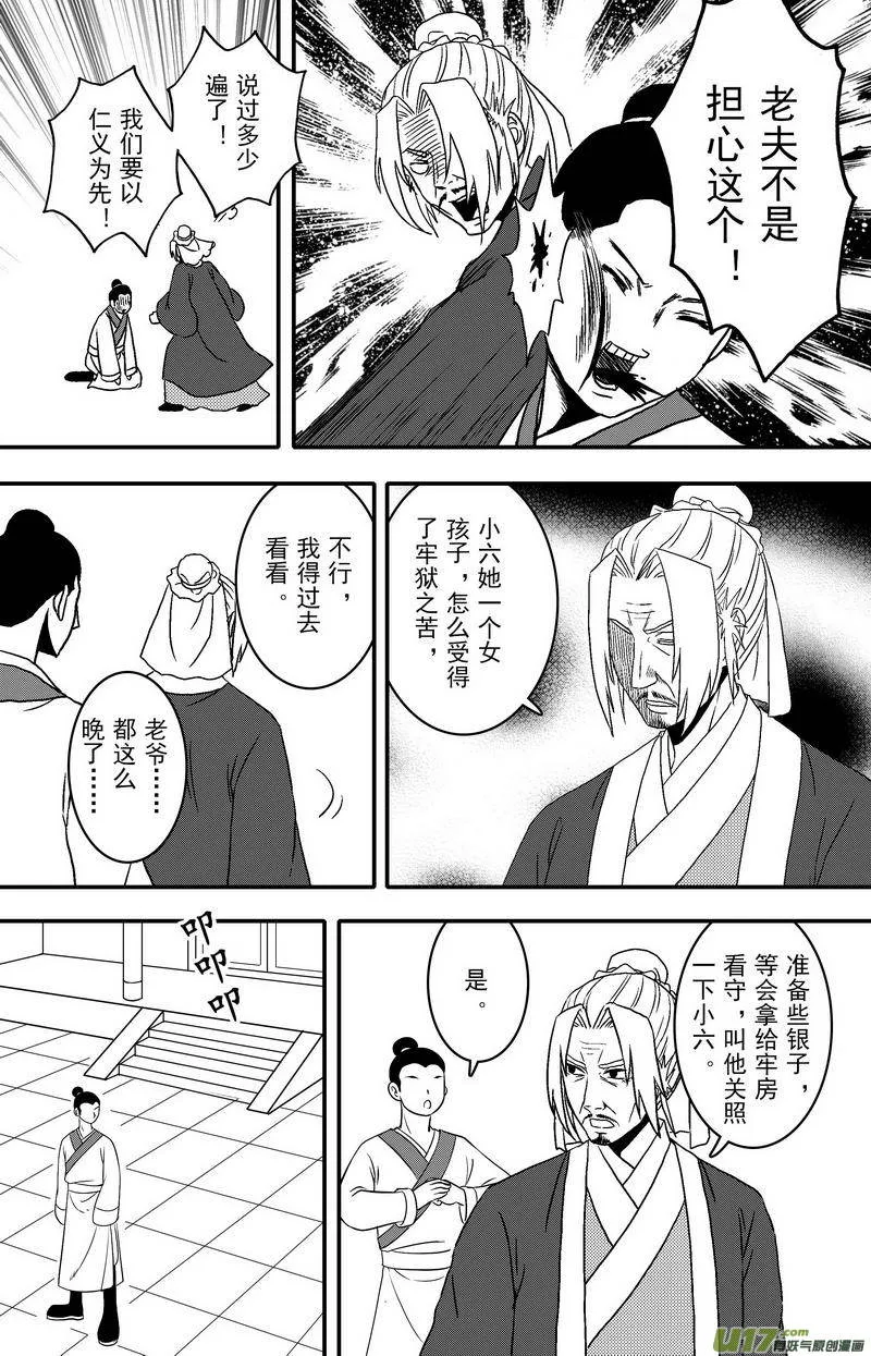 066 第四十八案 仁义会 第12页