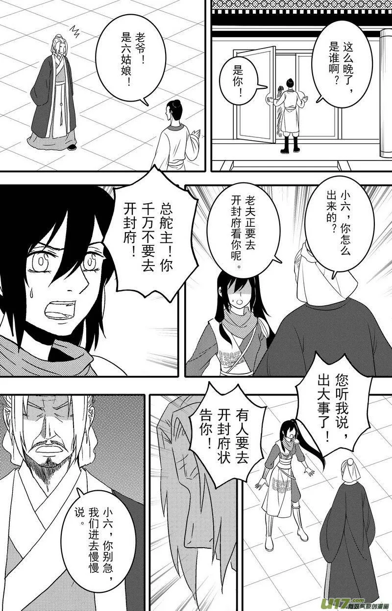 066 第四十八案 仁义会 第13页
