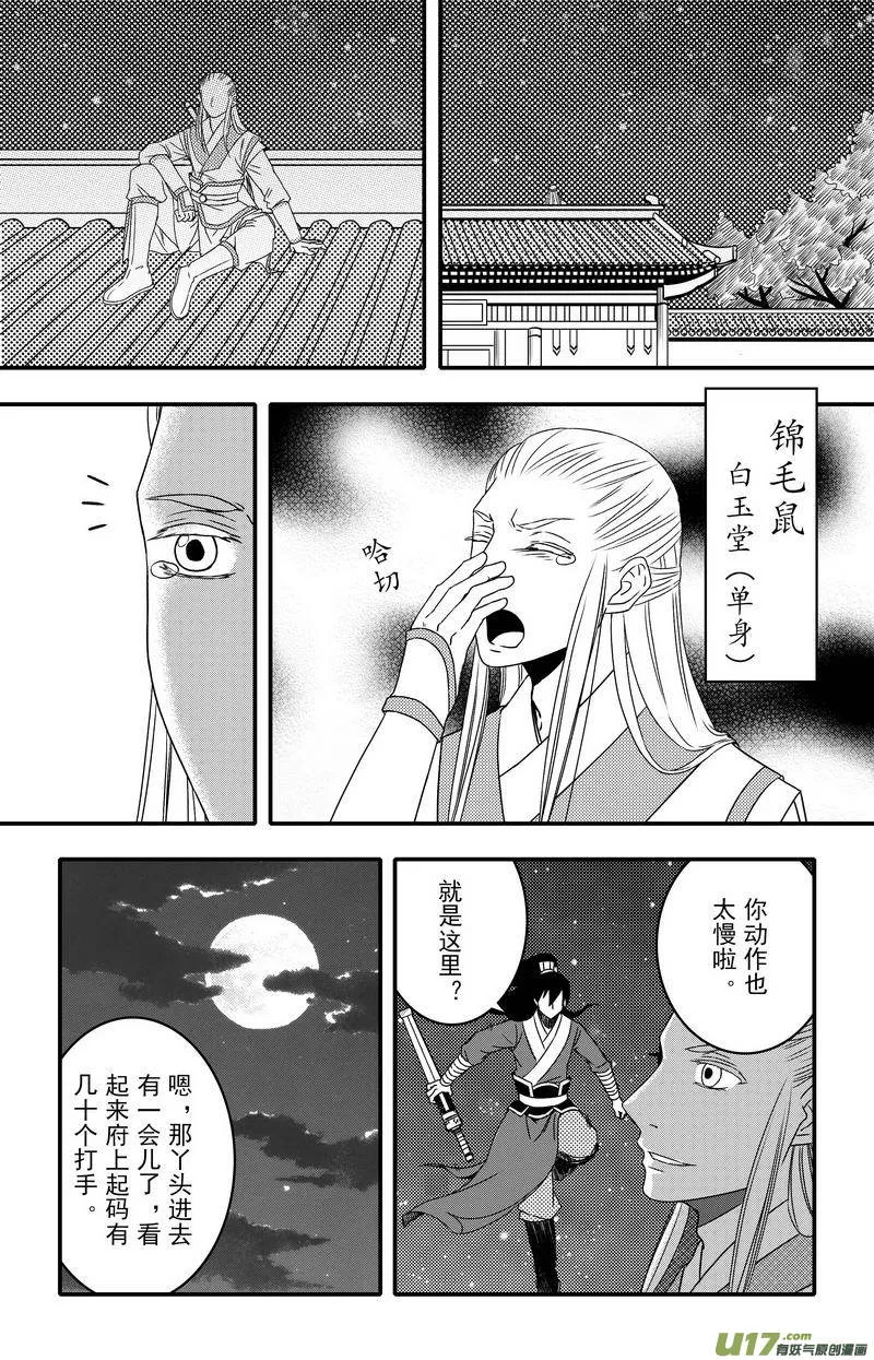 066 第四十八案 仁义会 第14页
