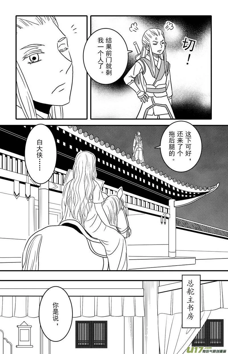 066 第四十八案 仁义会 第16页