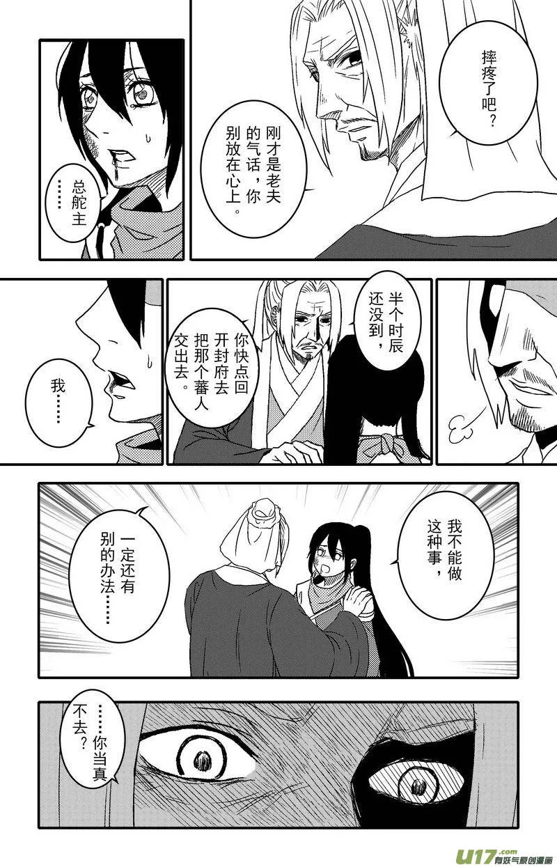067 第四十九案 英雄救美 第2页