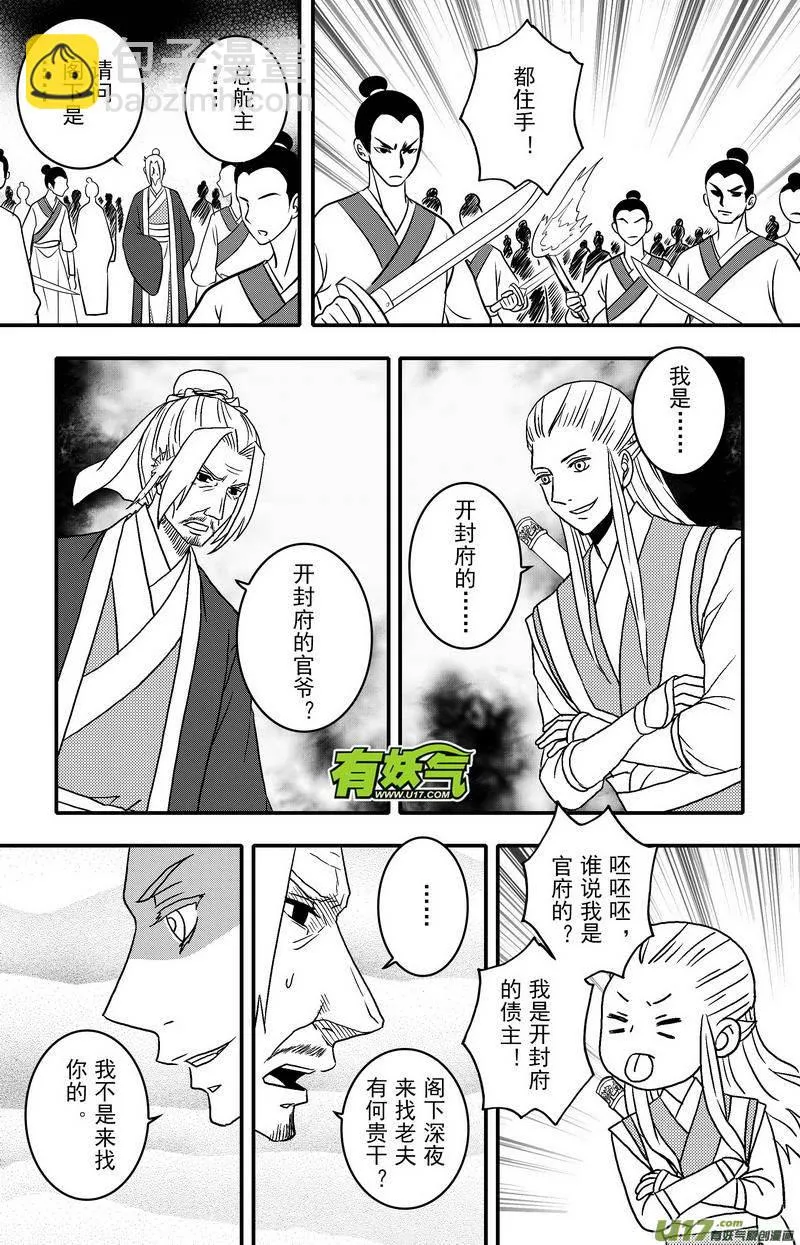 067 第四十九案 英雄救美 第4页