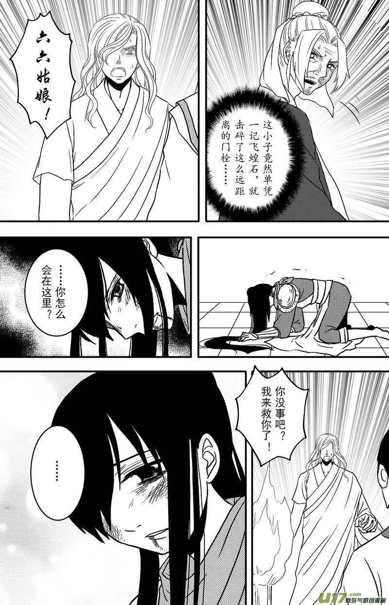 067 第四十九案 英雄救美 第6页