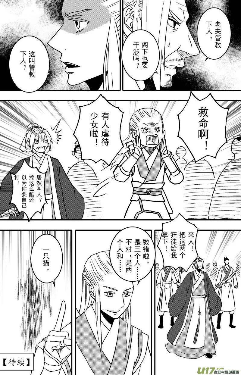 067 第四十九案 英雄救美 第7页