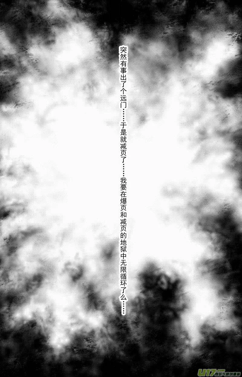 067 第四十九案 英雄救美 第8页