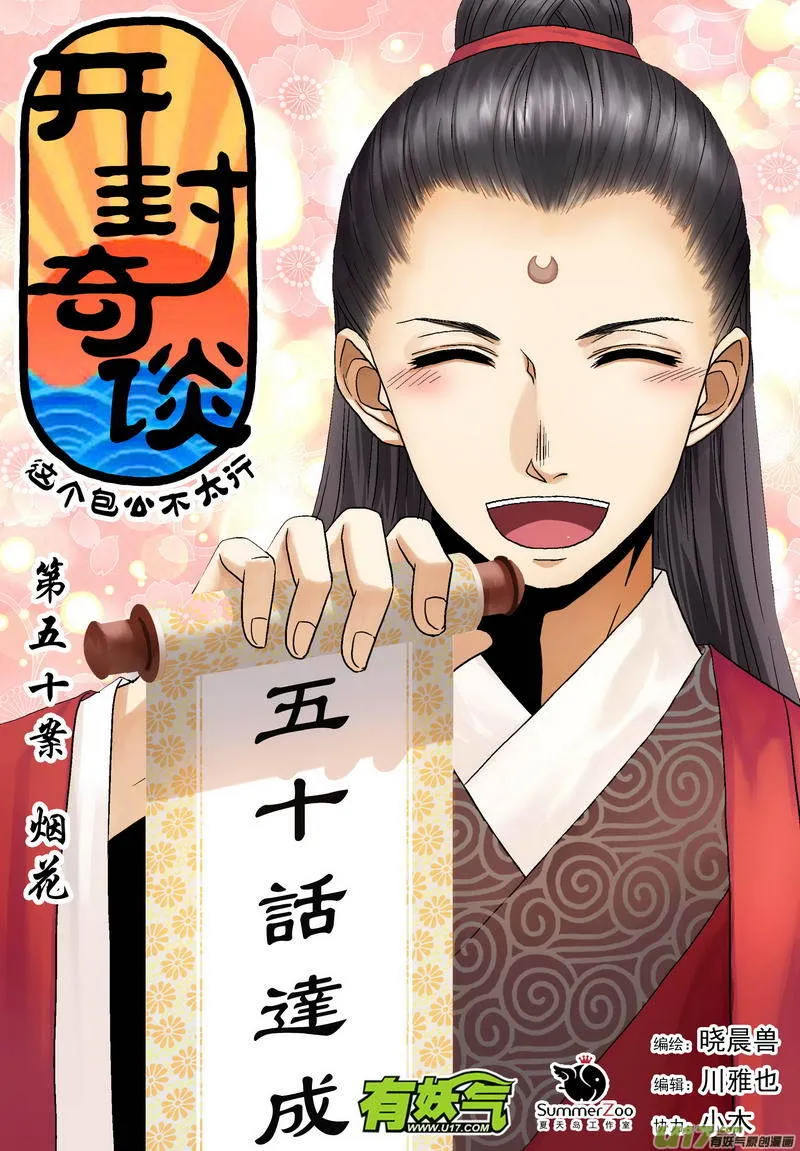 068 第五十案 烟花 第1页