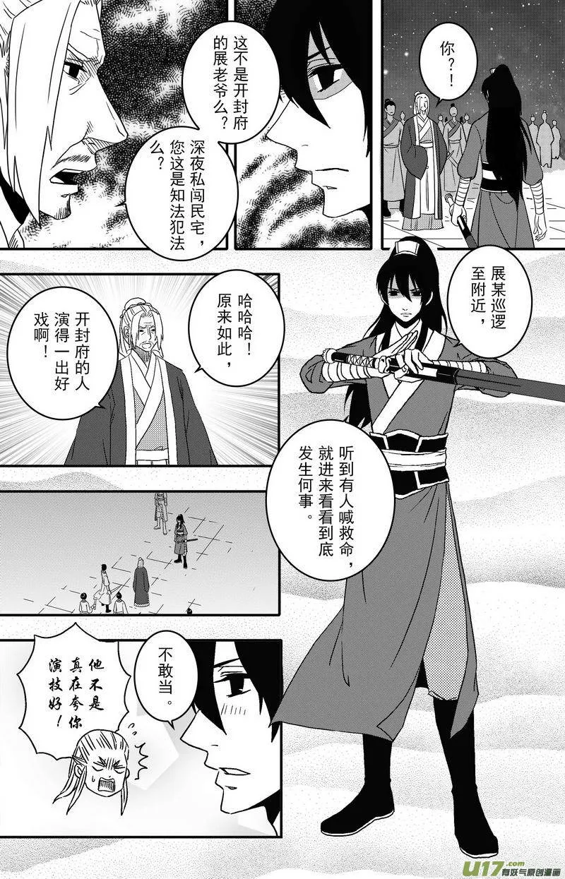 068 第五十案 烟花 第2页