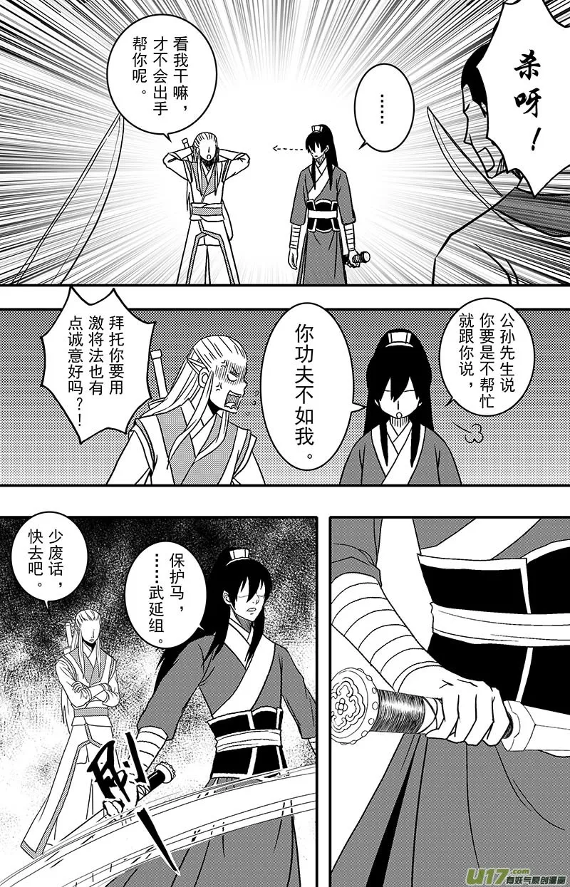 068 第五十案 烟花 第4页