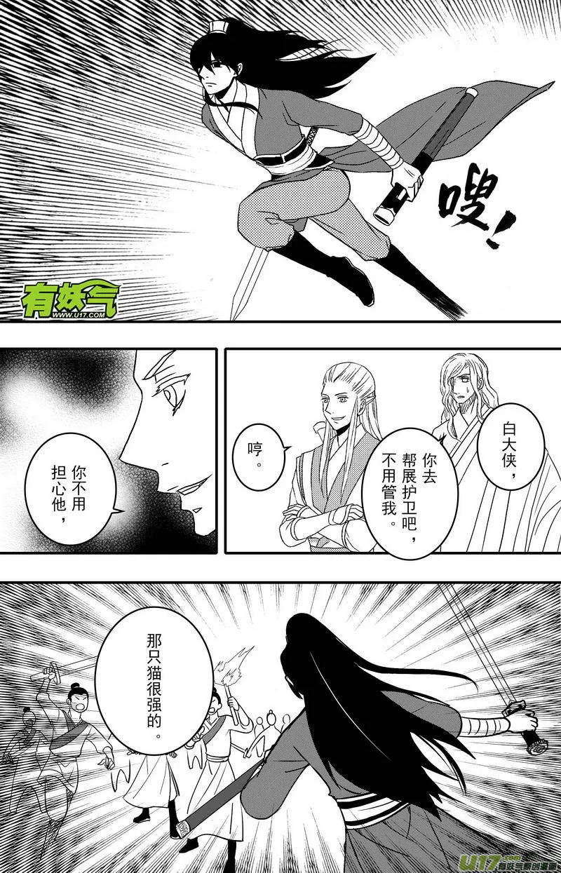 068 第五十案 烟花 第5页