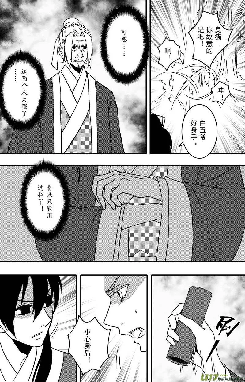 068 第五十案 烟花 第8页