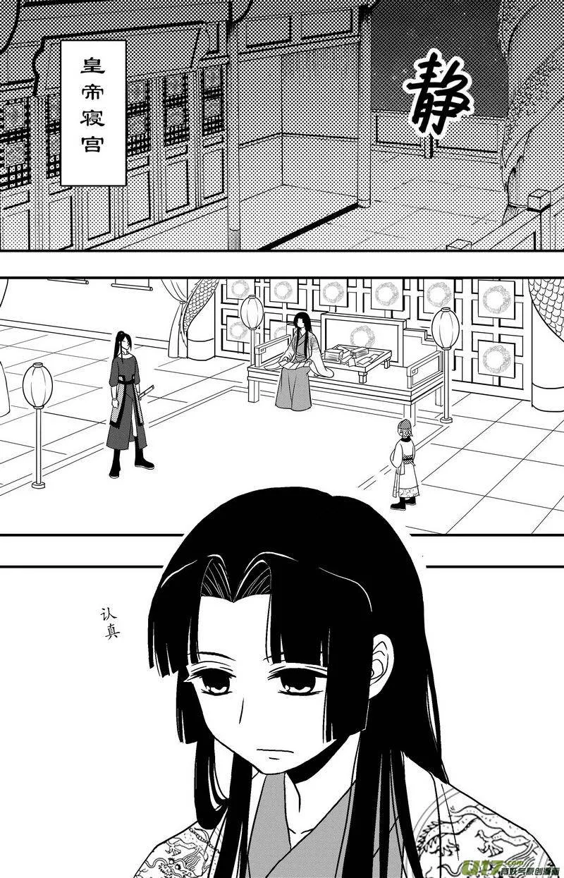 068 第五十案 烟花 第9页