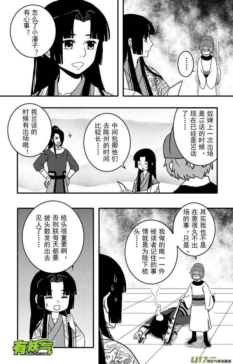 068 第五十案 烟花 第10页