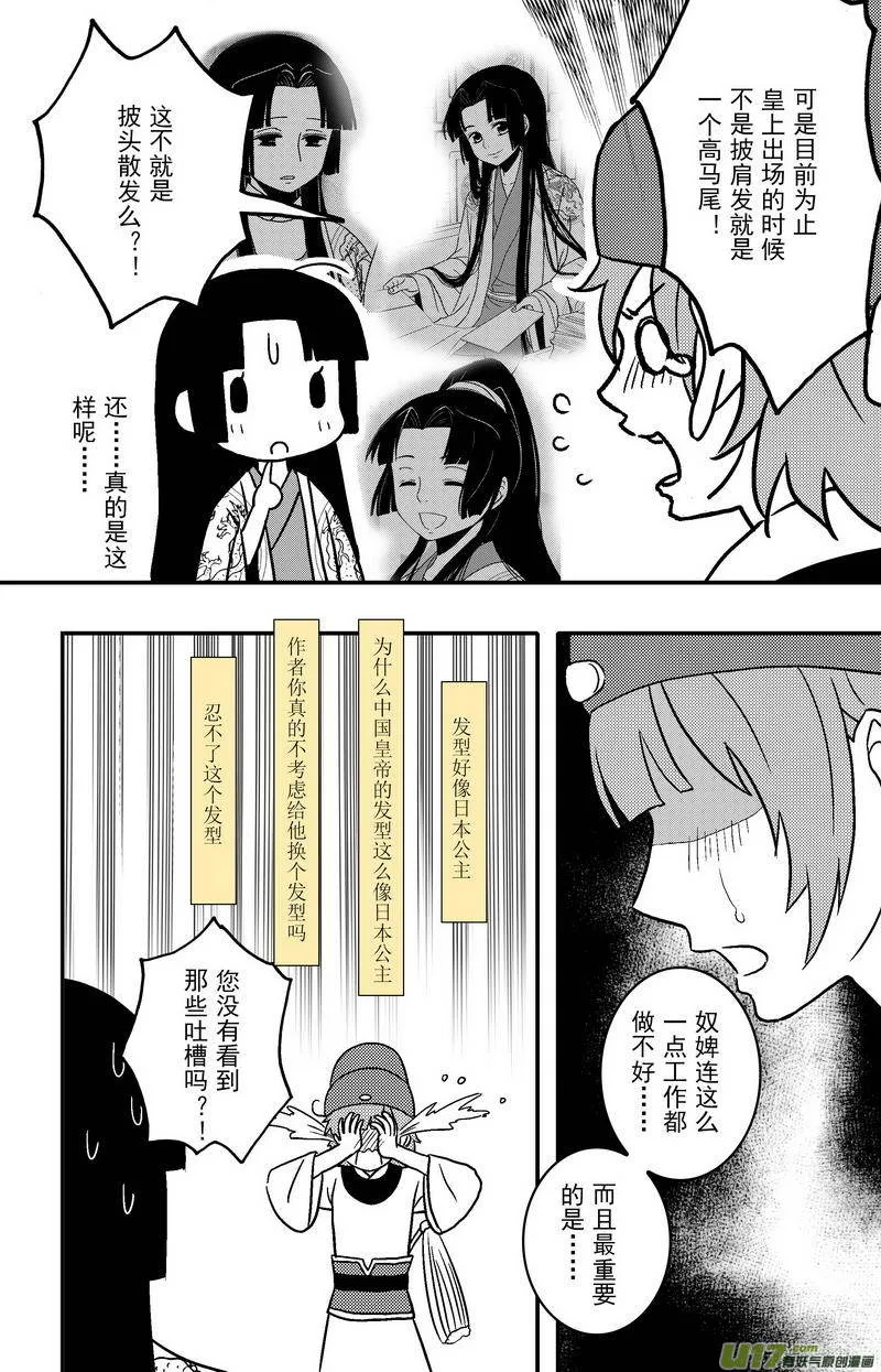 068 第五十案 烟花 第11页