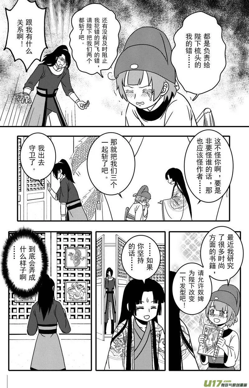 068 第五十案 烟花 第12页