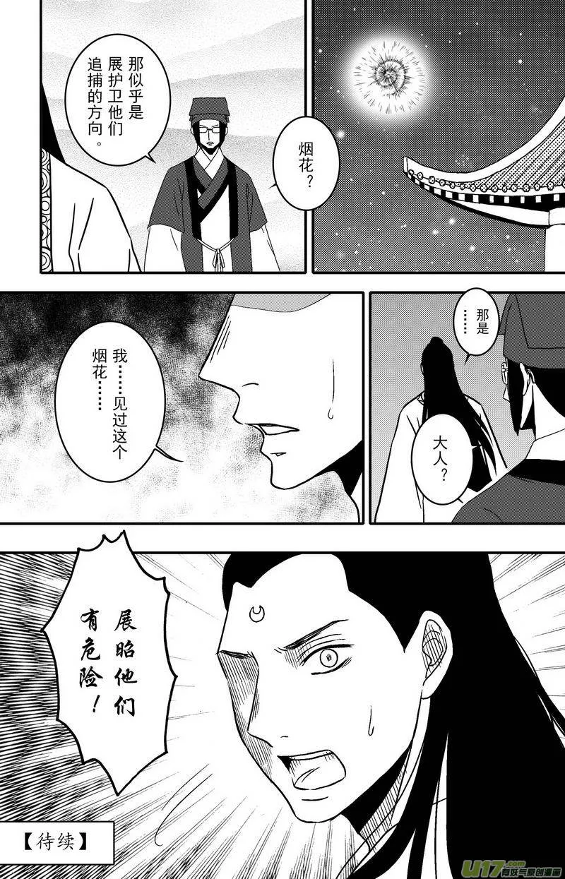 068 第五十案 烟花 第15页
